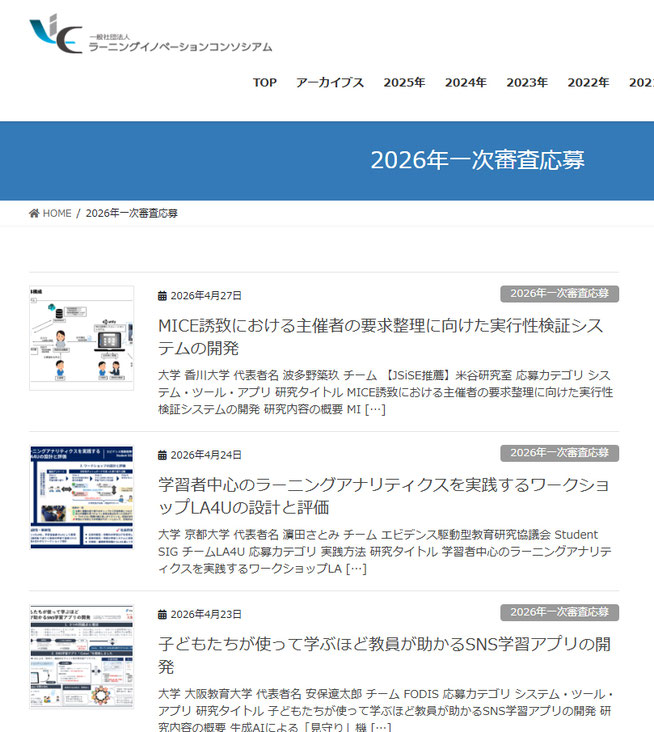 2026年一次審査応募一覧より一部