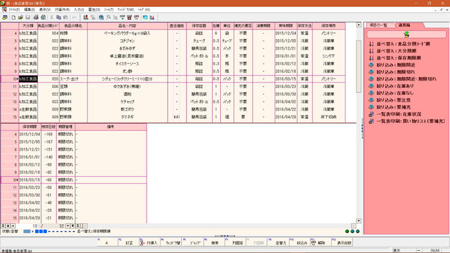 「食品管理」システム　保存期限切れの食品を絞り込み、古い順に並べ替えてみた！