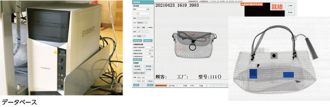 AI搭載で異物を自動感知