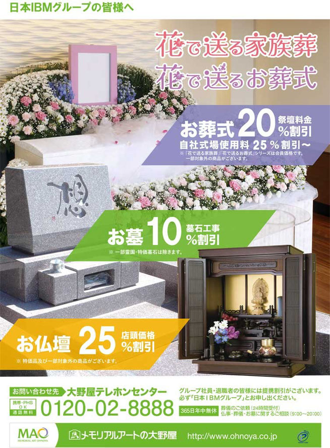 メモリアルアートの大野屋 Lbss エルビーエス サービス 日本アイビーエム退職者 社員の皆様のライフスタイルに合わせたご提案 メモリアルアートの大野屋 Lbss エルビーエス サービス 日本アイビーエム退職者 社員の皆様のライフスタイルに合わせたご提案