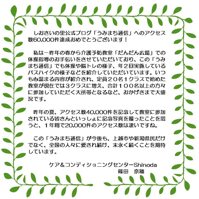 リハビリ、介護予防、しおさいの里、ケア＆コンディショニングセンターShinoda、上越、新潟