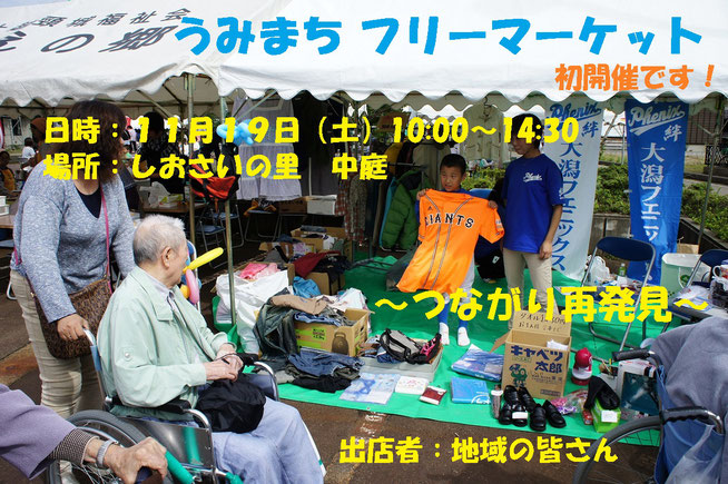 初開催の「うみまちフリーマーケット」。素敵な出会いを期待しています!(写真:平成28年10月1日「うみまちフェス」)