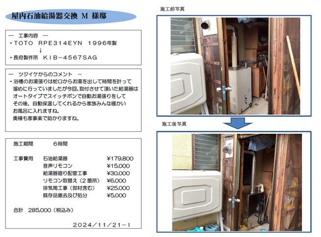 屋内石油給湯器交換