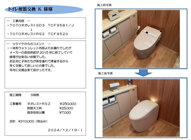 ﾄｲﾚ便器交換