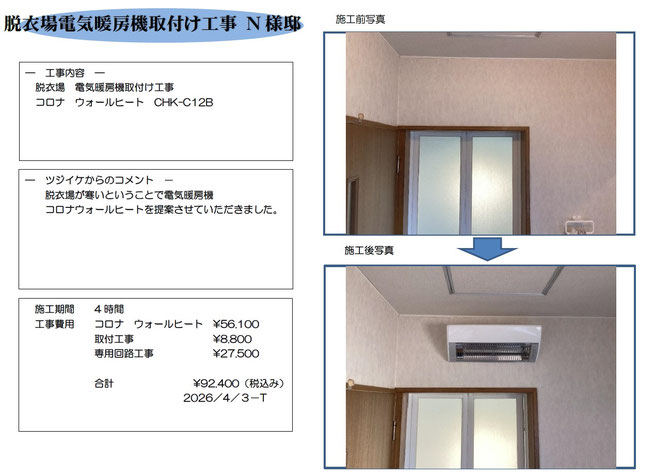 脱衣場電気暖房器　コロナウォールヒート