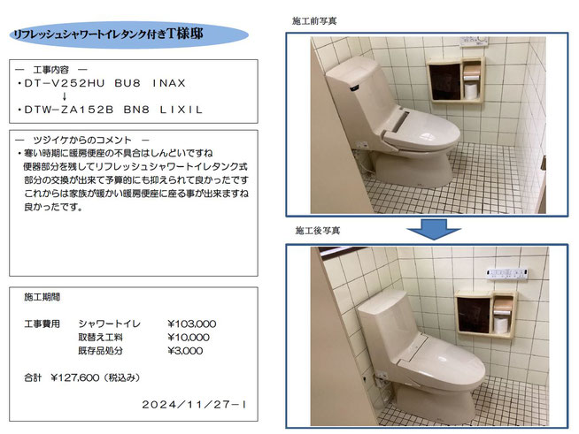 ﾘﾌﾚｯｼｭｼｬﾜｰﾄｲﾚﾀﾝｸ付き
