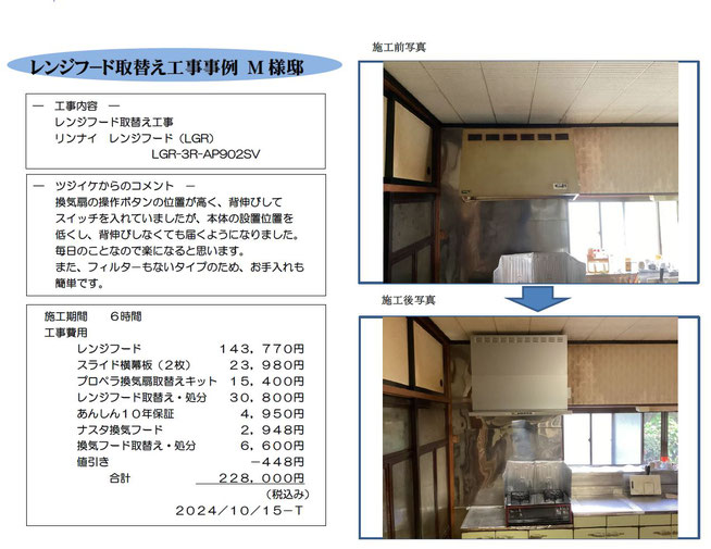 レンジフード取替え