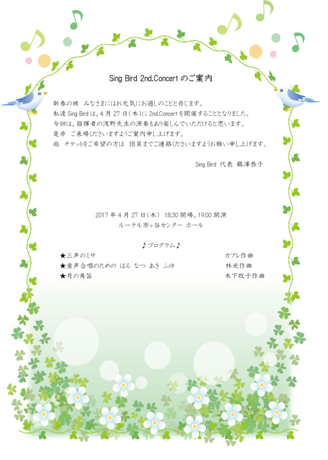 Sing Bird 2nd concert 裏