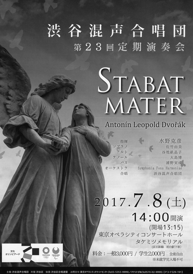 渋谷混声合唱団　第23回定期演奏会  表
