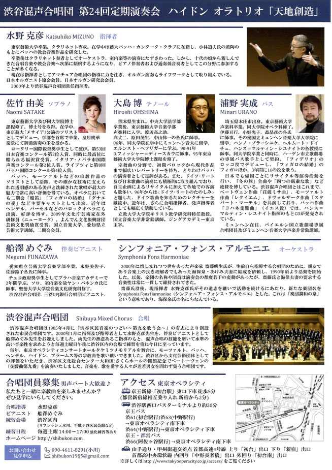 渋谷混声合唱団　第24回定期演奏会  裏