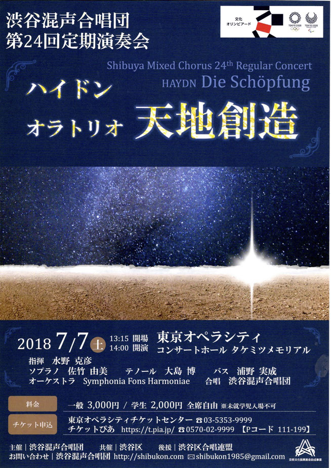 渋谷混声合唱団　第24回定期演奏会  表