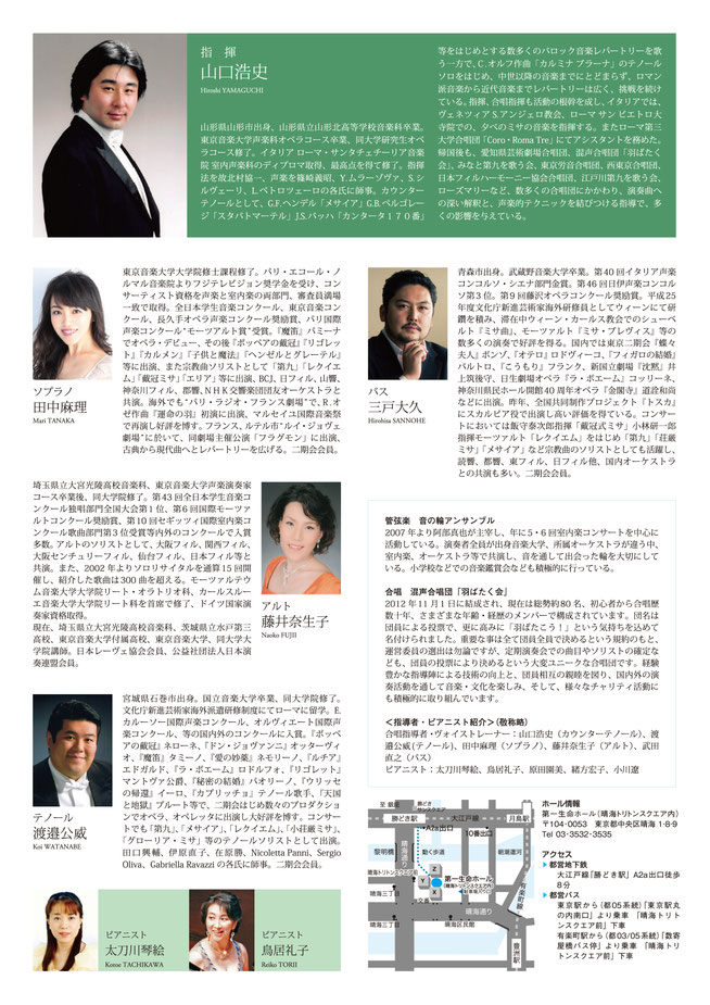 混声合唱団「羽ばたく会」　第5回定期演奏会　裏