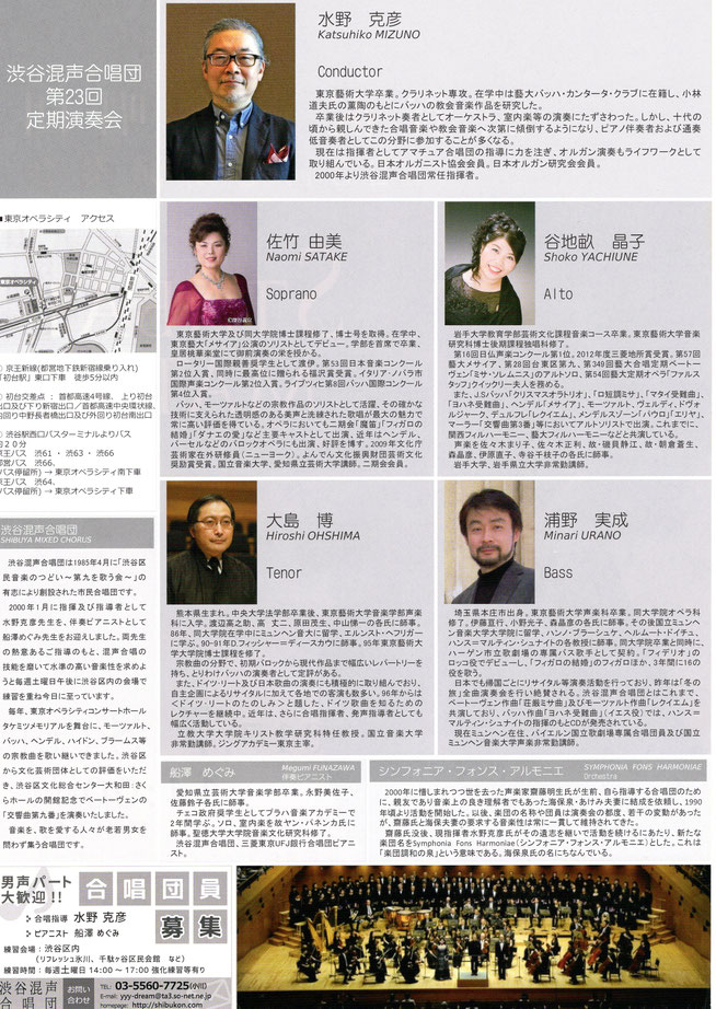 渋谷混声合唱団　第23回定期演奏会  裏