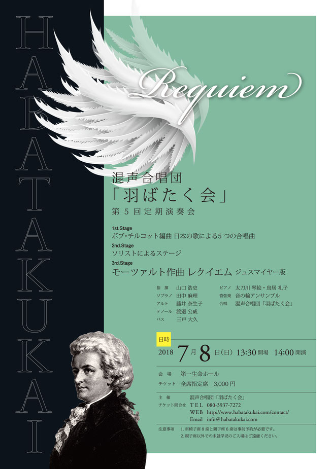 混声合唱団「羽ばたく会」　第5回定期演奏会　表