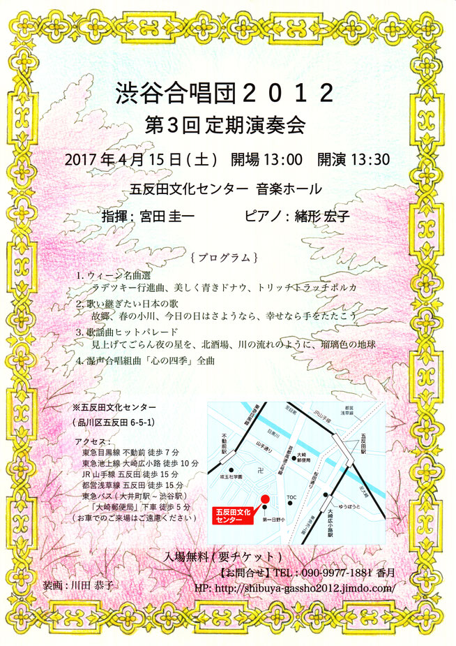 渋谷合唱団２０１２ 第3回定期演奏会