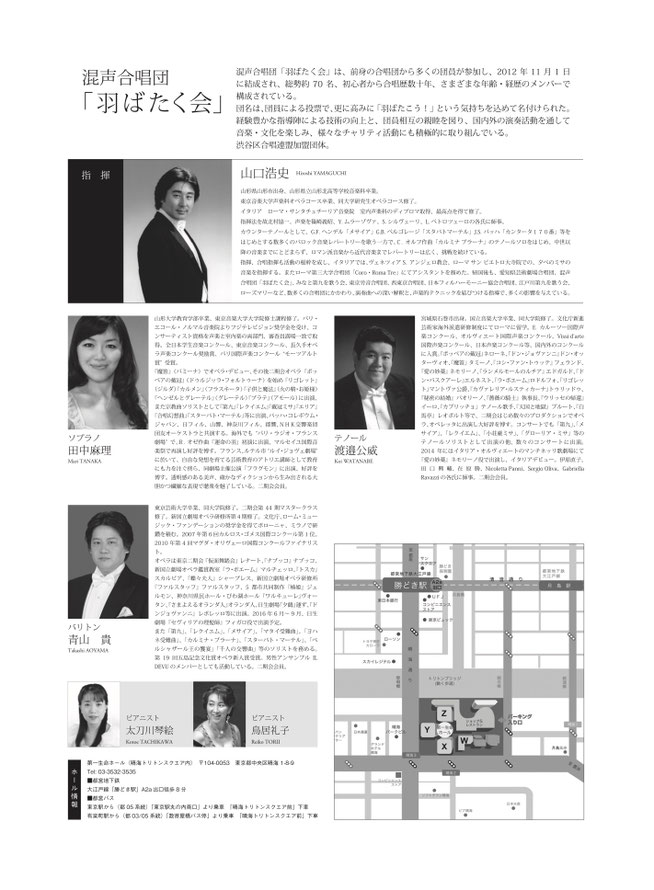 混声合唱団「羽ばたく会」　第3回定期演奏会　裏