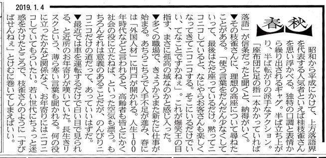 日本経済新聞2019年1月4日より引用させていただきました。