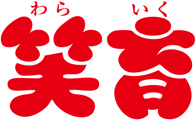 ホーム 笑育オフィシャル 松竹芸能株式会社