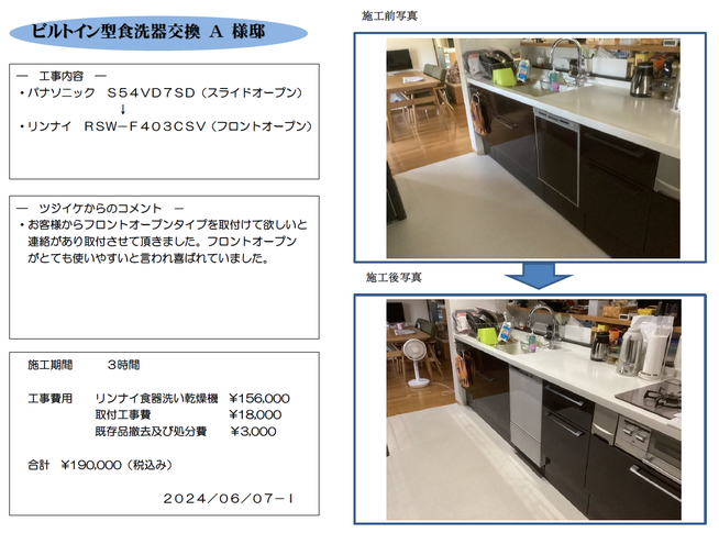 ﾋﾞﾙﾄｲﾝ型食洗器交換