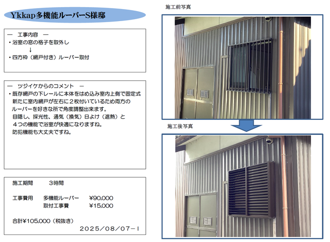 YKKap多機能ルーバー