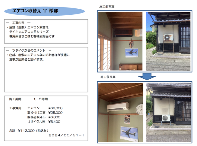 エアコン取替え