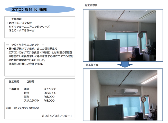 エアコン取付