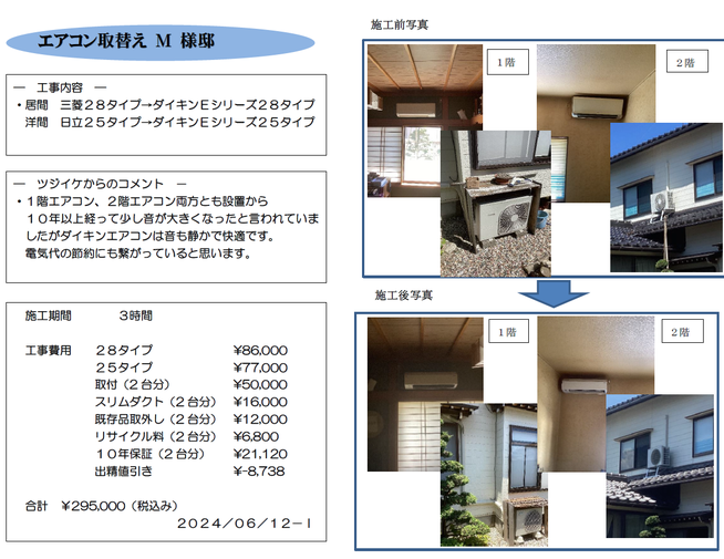 エアコン取替え
