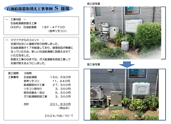 石油給湯器取替え
