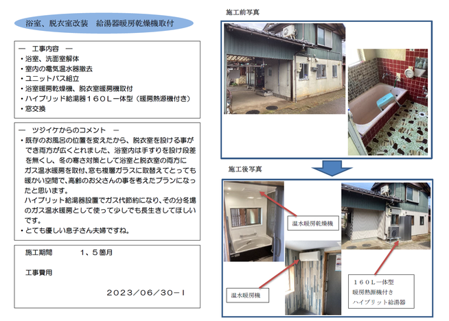 浴室、脱衣室改修工事