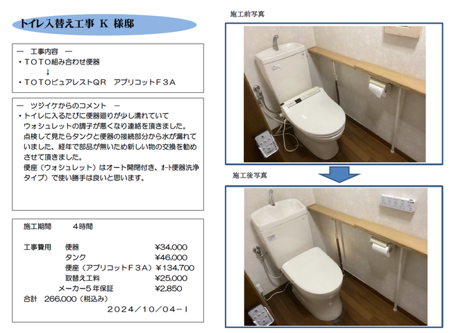 ﾄｲﾚ入替え工事