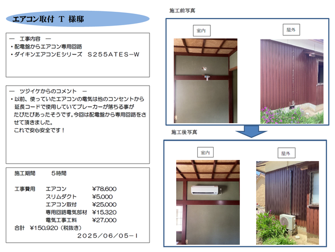 エアコン取替え