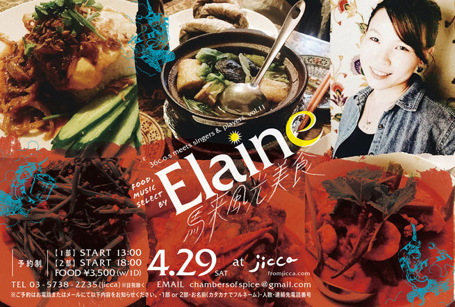 36c.o.s meets singers & players.vol.11  Elaine 馬来風光美食