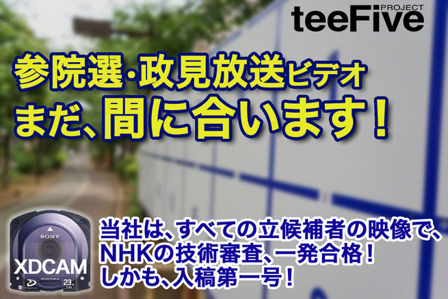 政見放送 技術基準 ラウドネス 映像信号 XDCAM BWF-J