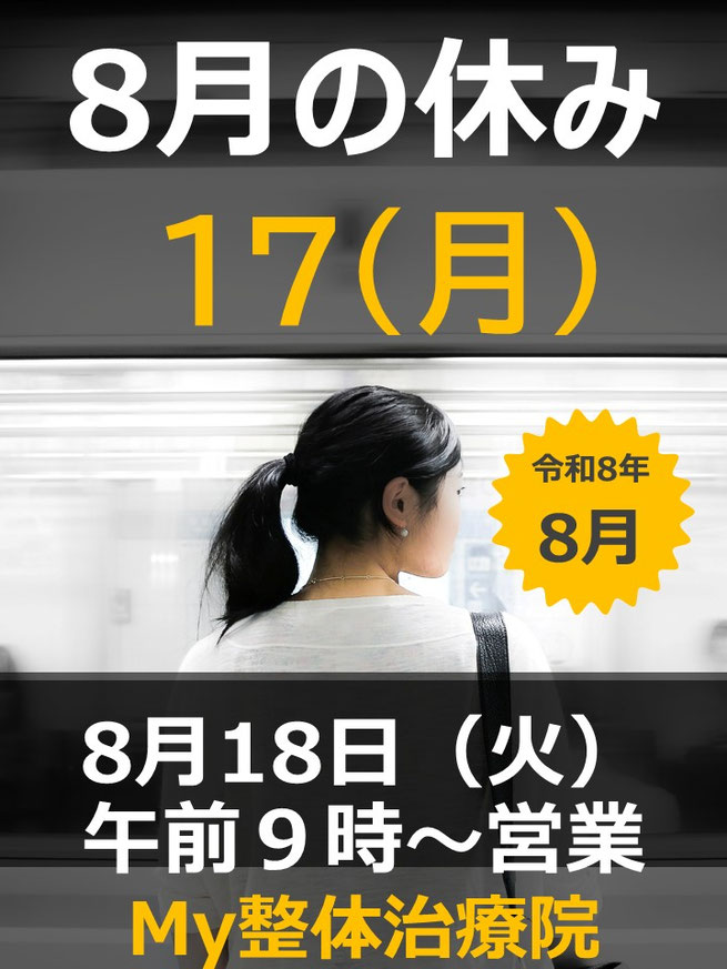 R８年８月の休みのお知らせ