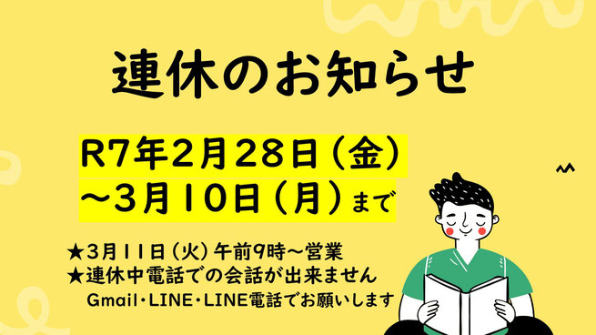 My整体治療院令和７年連休のおしらせ