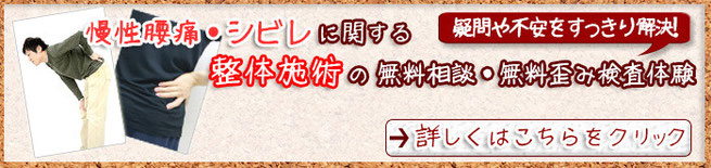 無料相談・歪み検査を受けたい方はこちらをクリック下さい