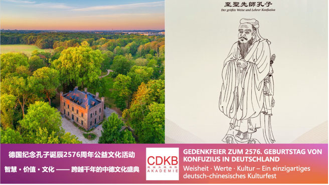 2025年9月28日，德国文德书院在科隆附近的古老Rittergut Orr骑士庄园举办中德双语"德国纪念孔子诞辰2576年公益文化活动“