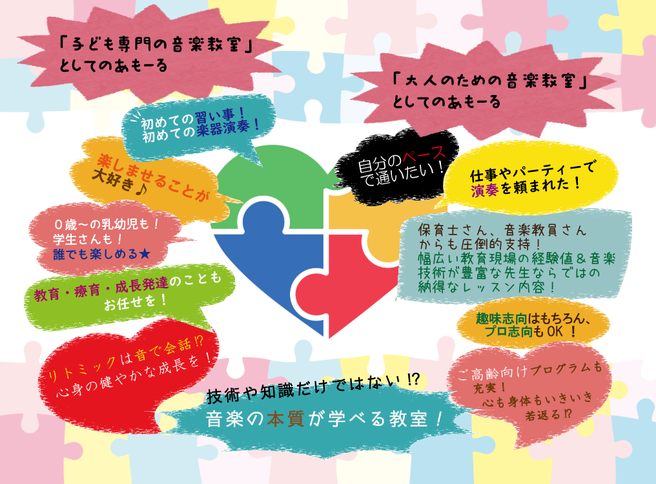 あらゆるスペシャリストがそろっています！実績十分な先生にお任せ♪あもーると一緒に音楽を通じて、あなたにしかない個性を見つけ、長所をぐんぐんと伸ばしてみませんか？ 