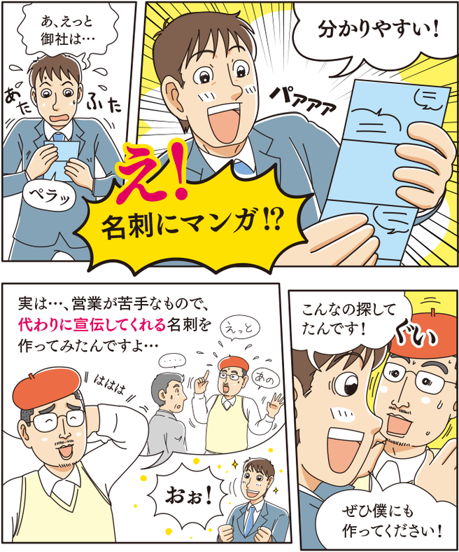 こんなの探してた、代わりに宣伝してくれるマンガ名刺/漫画名刺!