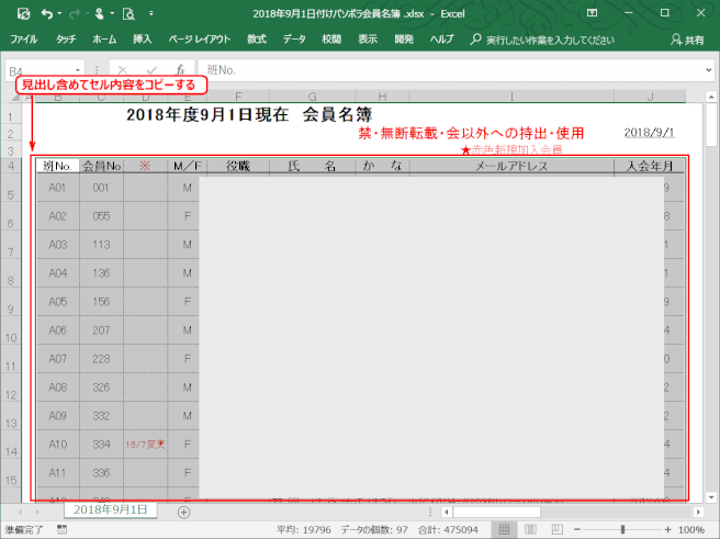 ol193:「会員名簿」の表をコピーする