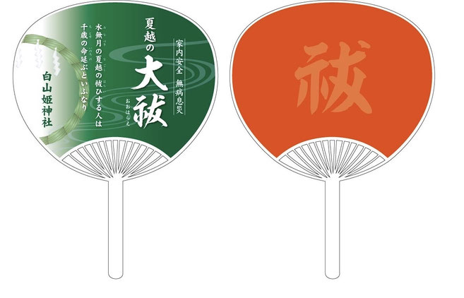 参拝者にお分かちするうちわ