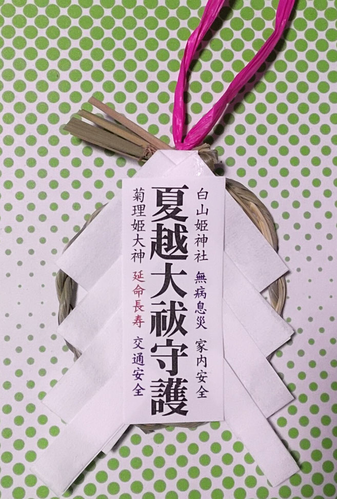茅の輪守り