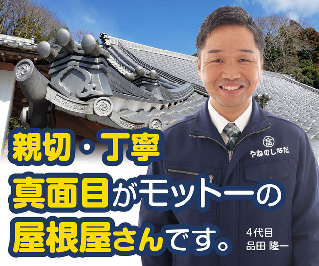 いわき市・北茨城市の屋根・雨どい・雨漏り修理工事の専門店。親切・丁寧・真面目がモットーです。