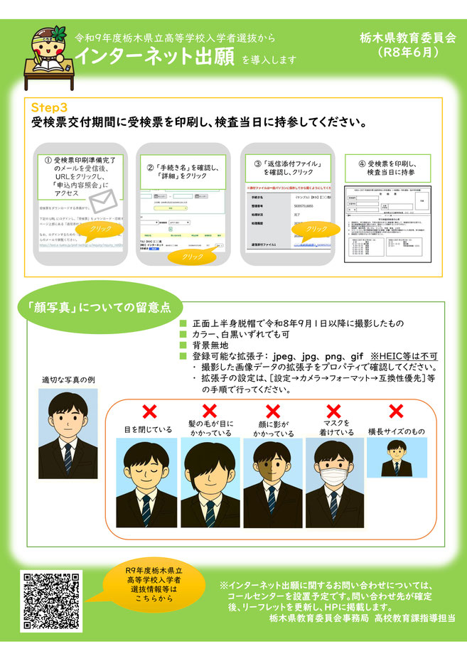 栃木県公立高校入試,インターネット出願,WEB出願