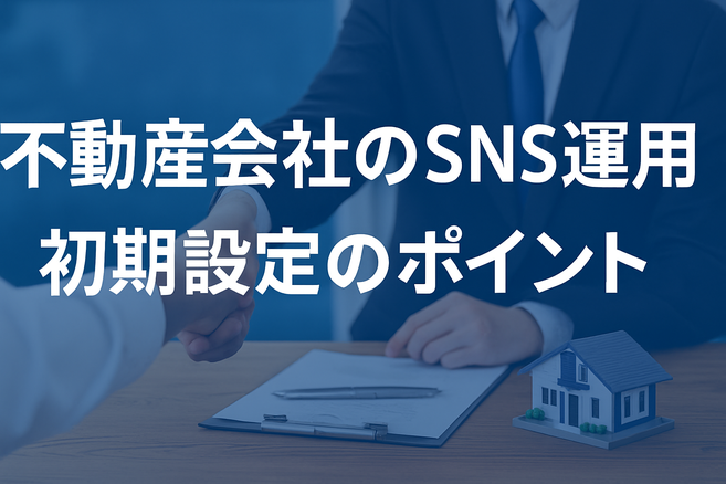 【大分SNSマーケティング】SNSコンテンツのバリエーション