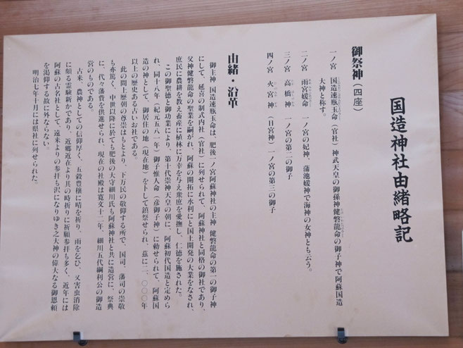 由緒( 写真 熊本県庁緒方美英子氏提供)