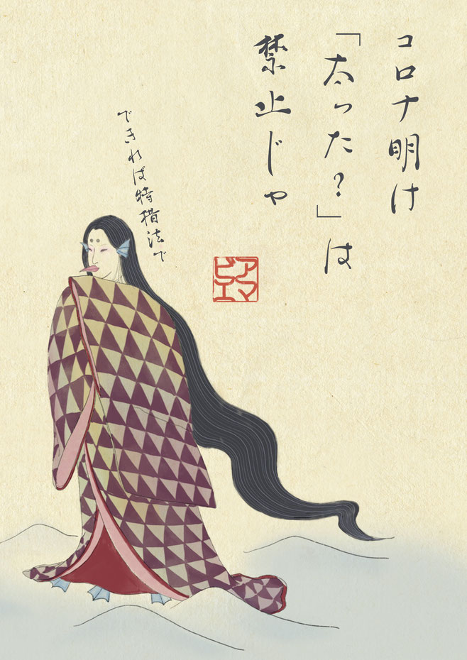 amabie アマビエ