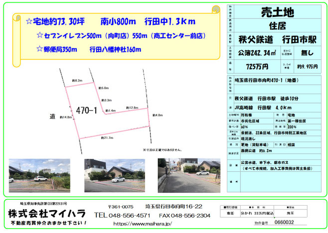 売り土地　行田市向町