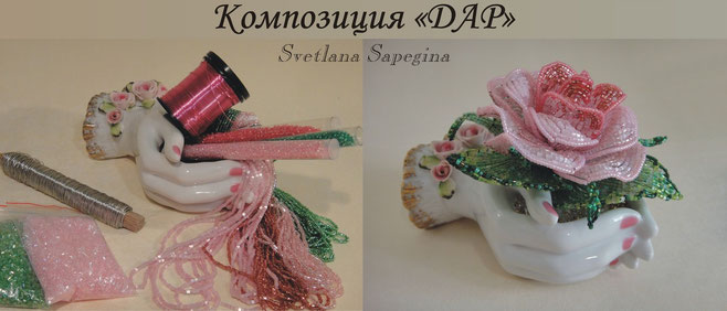 Композиция из бисера, роза в руках, дар