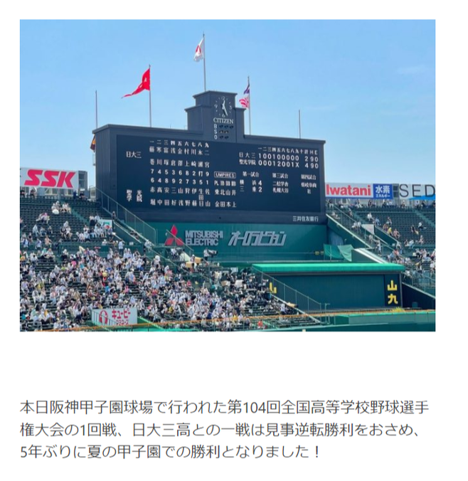 聖光学院高校,福島県伊達市,全国高校野球選手権,甲子園,日大三高